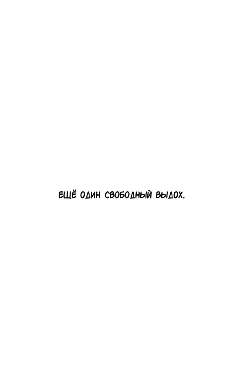 Манга Студенческая жизнь, о которой я мечтала... совсем не такая! - Глава 106 Страница 52