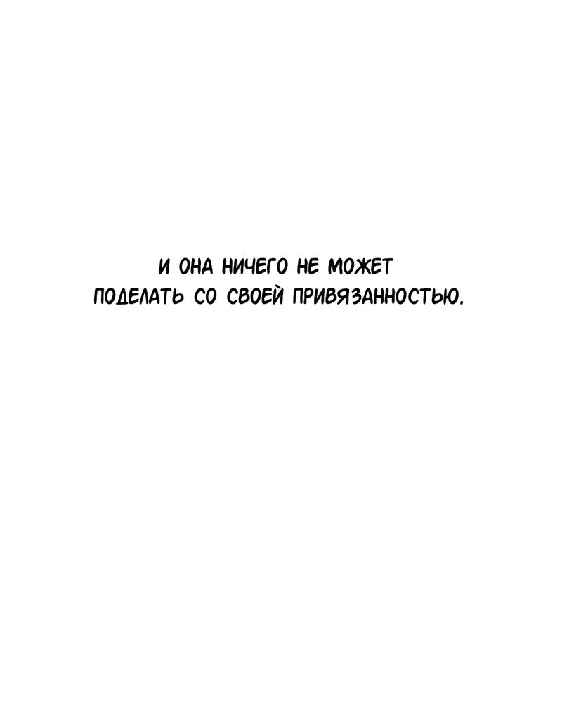 Манга Студенческая жизнь, о которой я мечтала... совсем не такая! - Глава 106 Страница 32