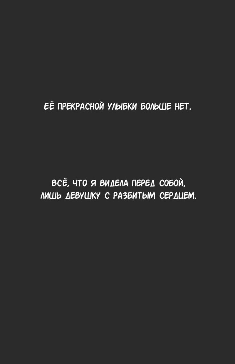 Манга Студенческая жизнь, о которой я мечтала... совсем не такая! - Глава 105 Страница 78