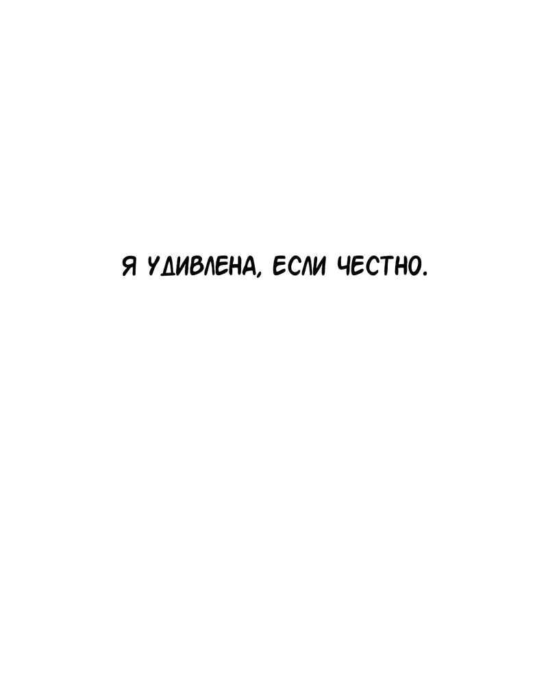 Манга Студенческая жизнь, о которой я мечтала... совсем не такая! - Глава 108 Страница 10