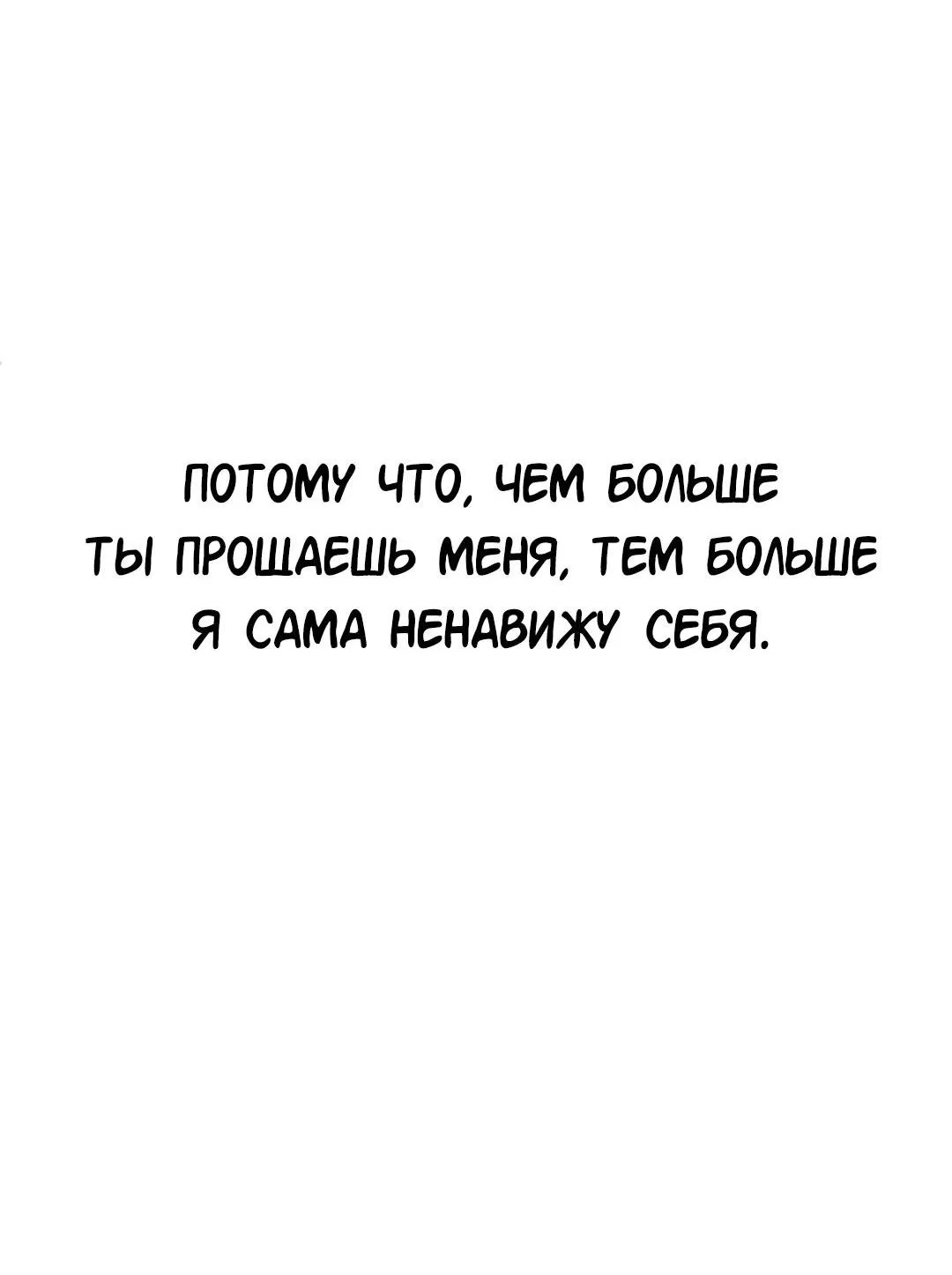 Манга Студенческая жизнь, о которой я мечтала... совсем не такая! - Глава 111 Страница 111