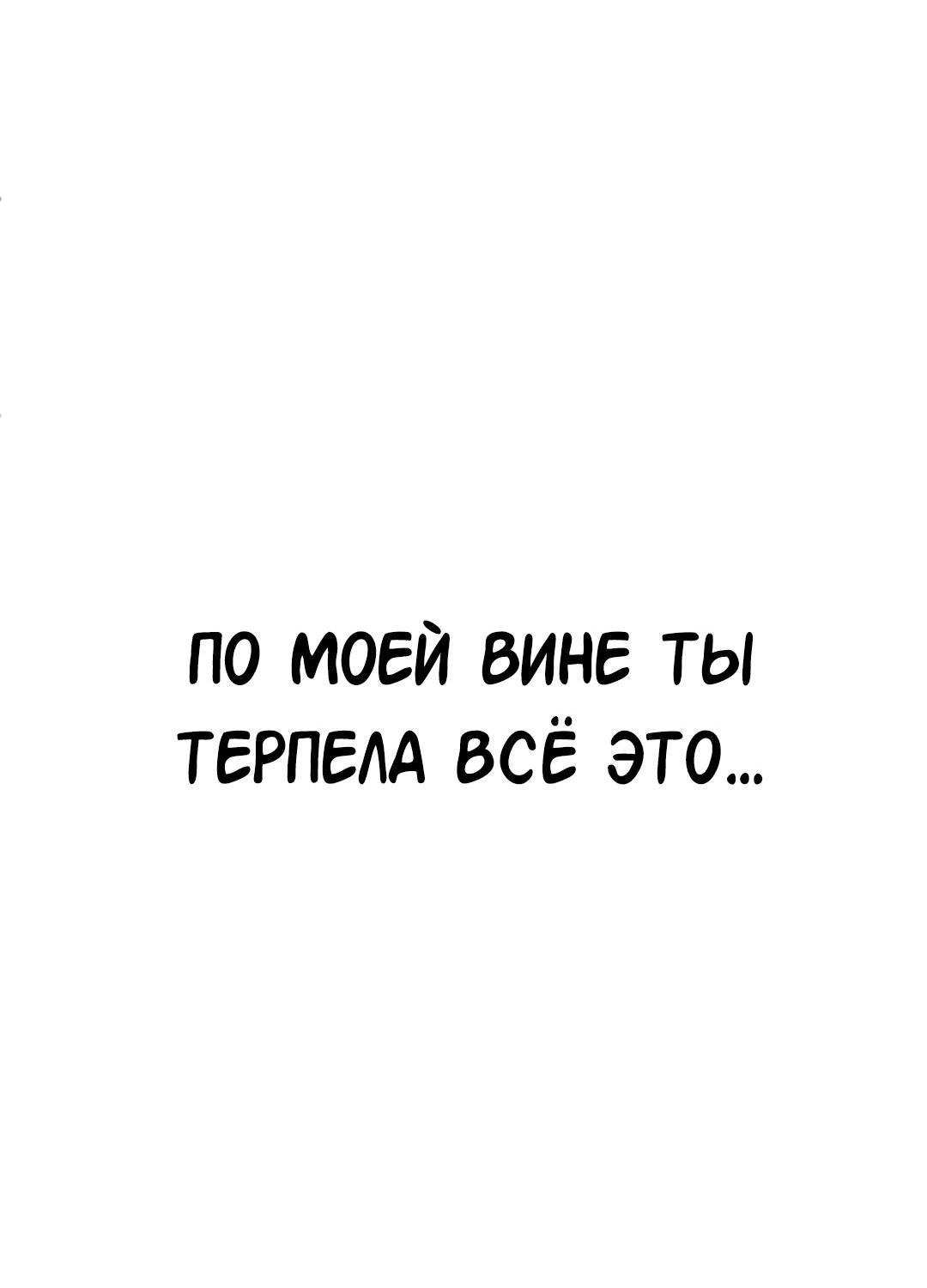 Манга Студенческая жизнь, о которой я мечтала... совсем не такая! - Глава 111 Страница 88