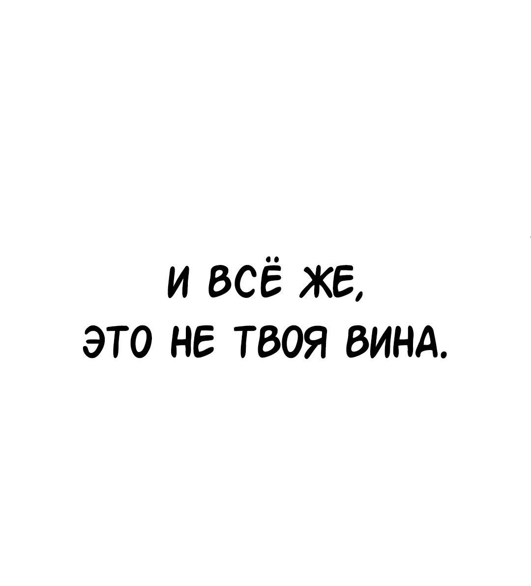 Манга Студенческая жизнь, о которой я мечтала... совсем не такая! - Глава 111 Страница 35