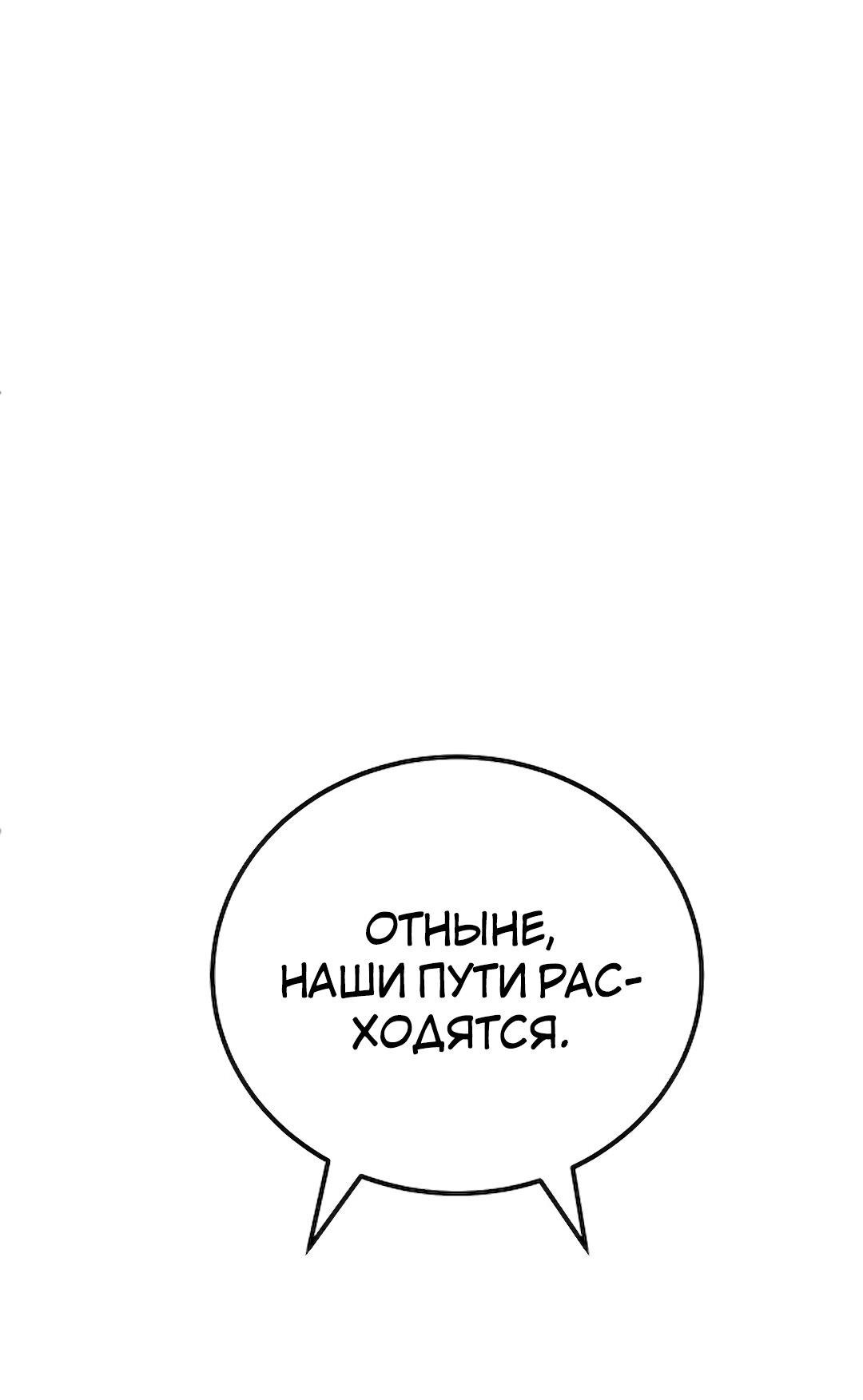 Манга Студенческая жизнь, о которой я мечтала... совсем не такая! - Глава 111 Страница 60