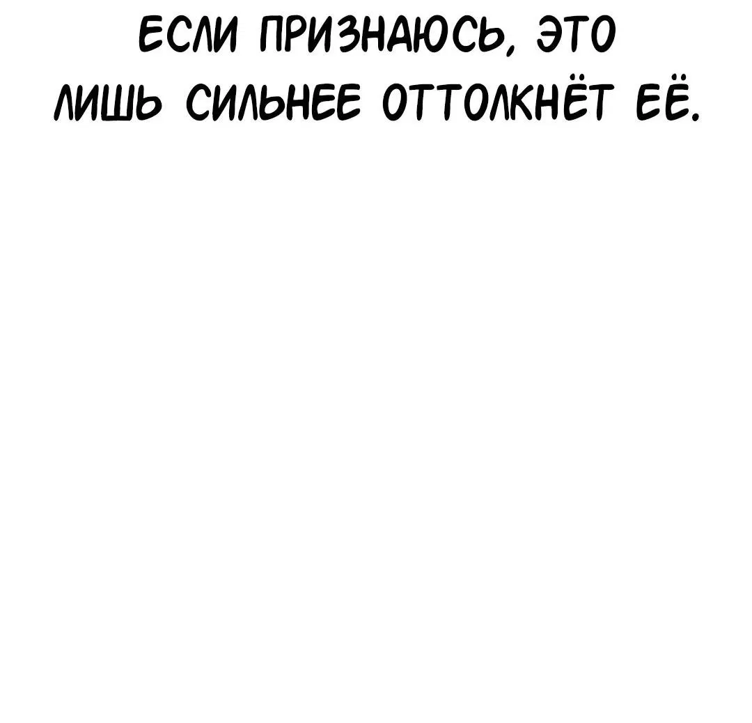 Манга Студенческая жизнь, о которой я мечтала... совсем не такая! - Глава 111 Страница 31