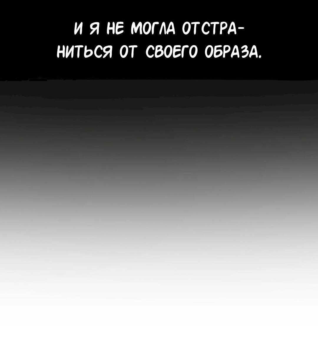 Манга Студенческая жизнь, о которой я мечтала... совсем не такая! - Глава 112 Страница 41