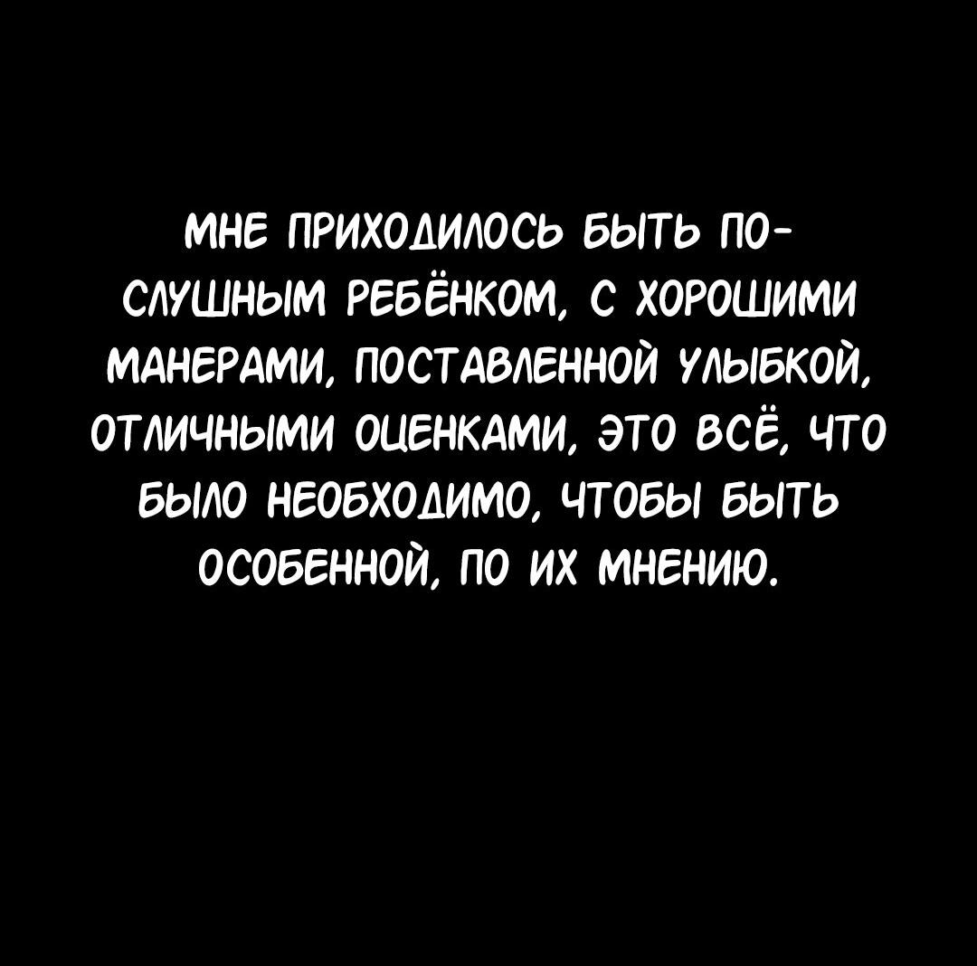 Манга Студенческая жизнь, о которой я мечтала... совсем не такая! - Глава 112 Страница 40