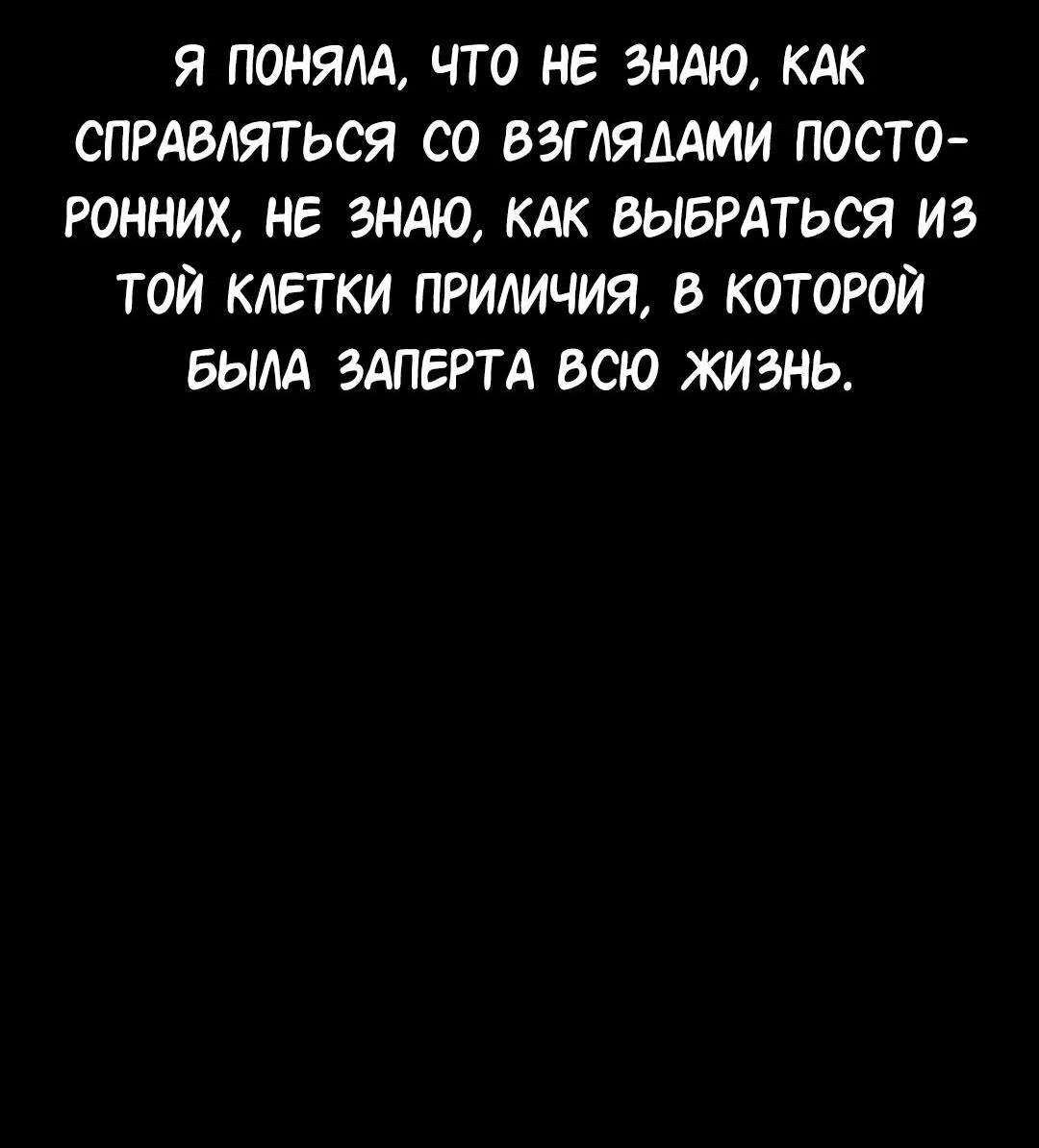 Манга Студенческая жизнь, о которой я мечтала... совсем не такая! - Глава 112 Страница 84