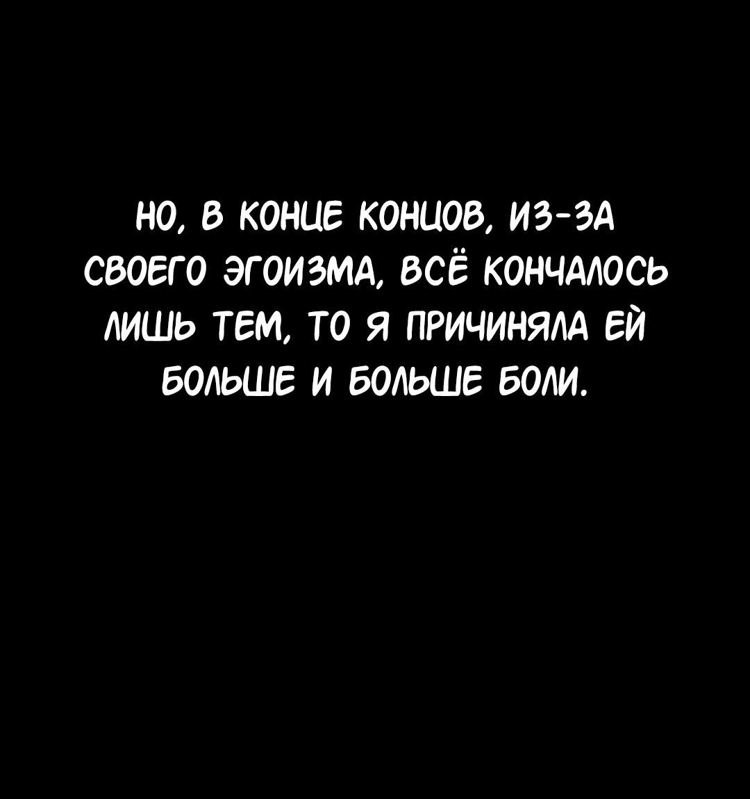 Манга Студенческая жизнь, о которой я мечтала... совсем не такая! - Глава 112 Страница 119