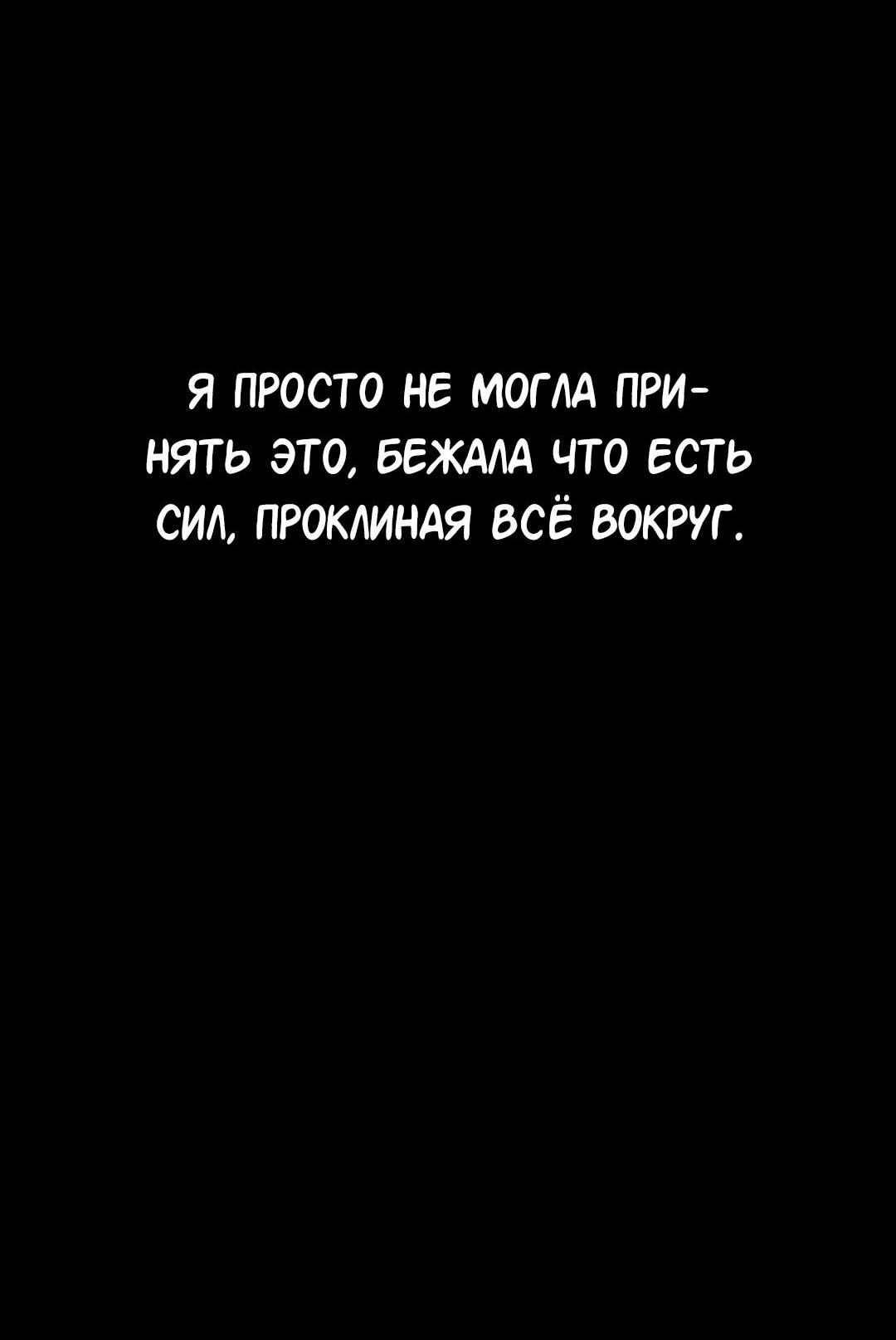 Манга Студенческая жизнь, о которой я мечтала... совсем не такая! - Глава 112 Страница 100