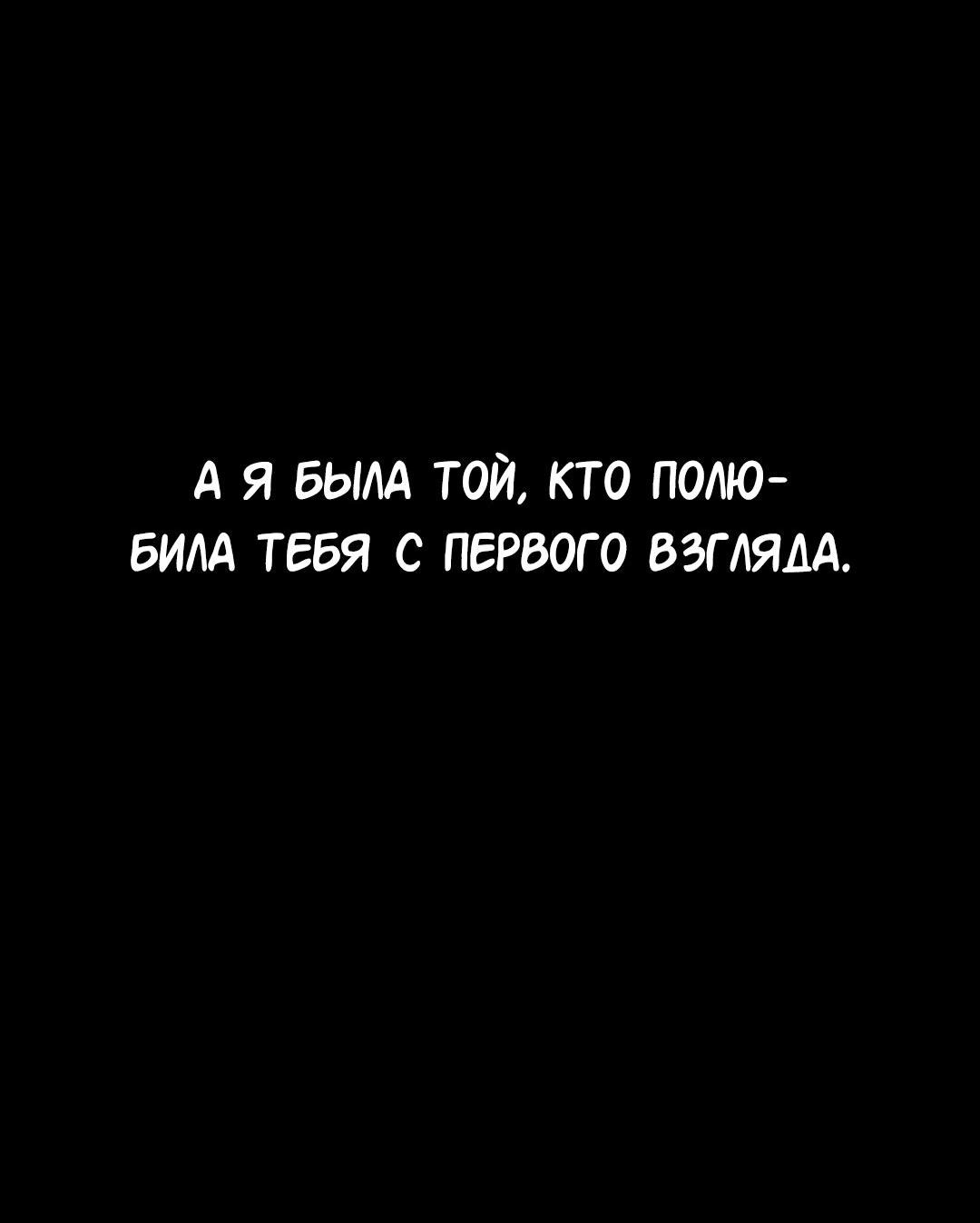 Манга Студенческая жизнь, о которой я мечтала... совсем не такая! - Глава 112 Страница 51