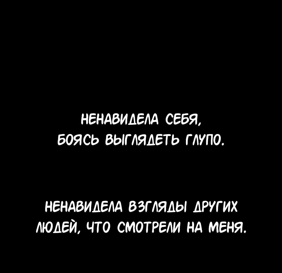 Манга Студенческая жизнь, о которой я мечтала... совсем не такая! - Глава 112 Страница 103