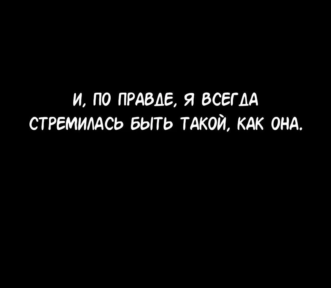 Манга Студенческая жизнь, о которой я мечтала... совсем не такая! - Глава 112 Страница 55