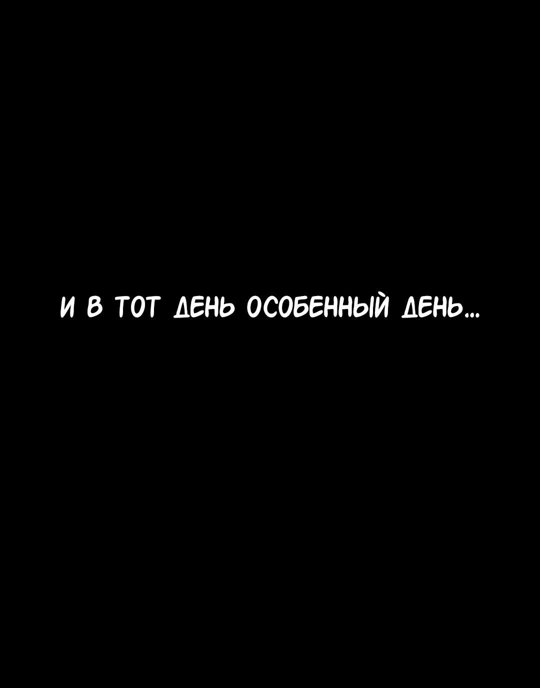 Манга Студенческая жизнь, о которой я мечтала... совсем не такая! - Глава 112 Страница 73