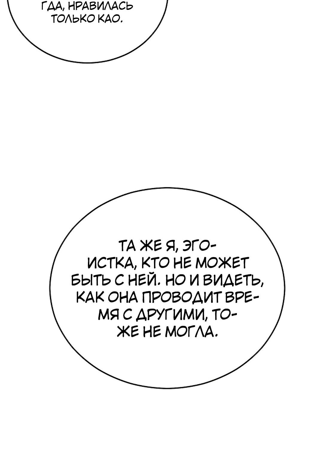 Манга Студенческая жизнь, о которой я мечтала... совсем не такая! - Глава 112 Страница 137