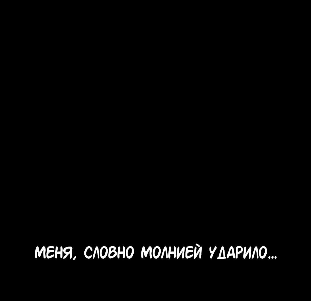 Манга Студенческая жизнь, о которой я мечтала... совсем не такая! - Глава 112 Страница 83