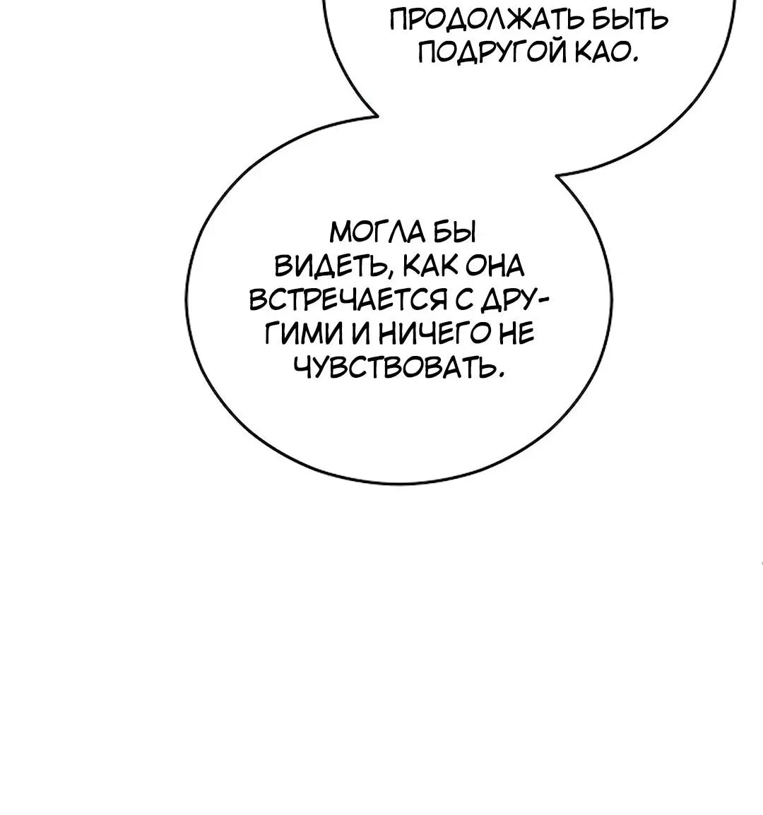 Манга Студенческая жизнь, о которой я мечтала... совсем не такая! - Глава 112 Страница 129