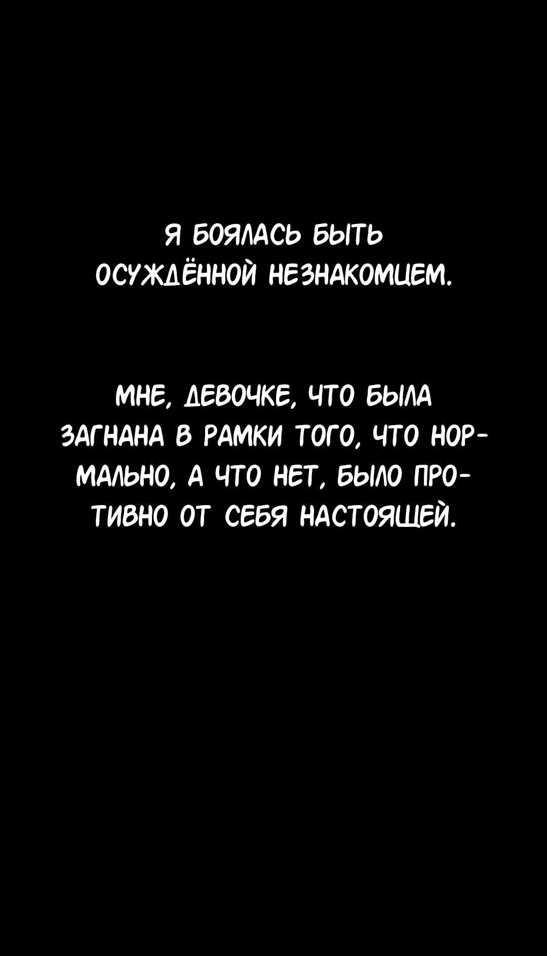 Манга Студенческая жизнь, о которой я мечтала... совсем не такая! - Глава 112 Страница 89