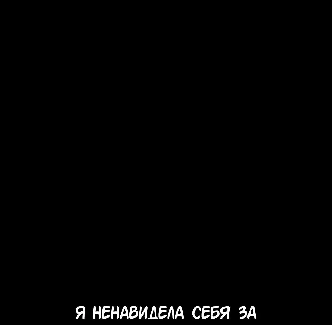 Манга Студенческая жизнь, о которой я мечтала... совсем не такая! - Глава 112 Страница 111