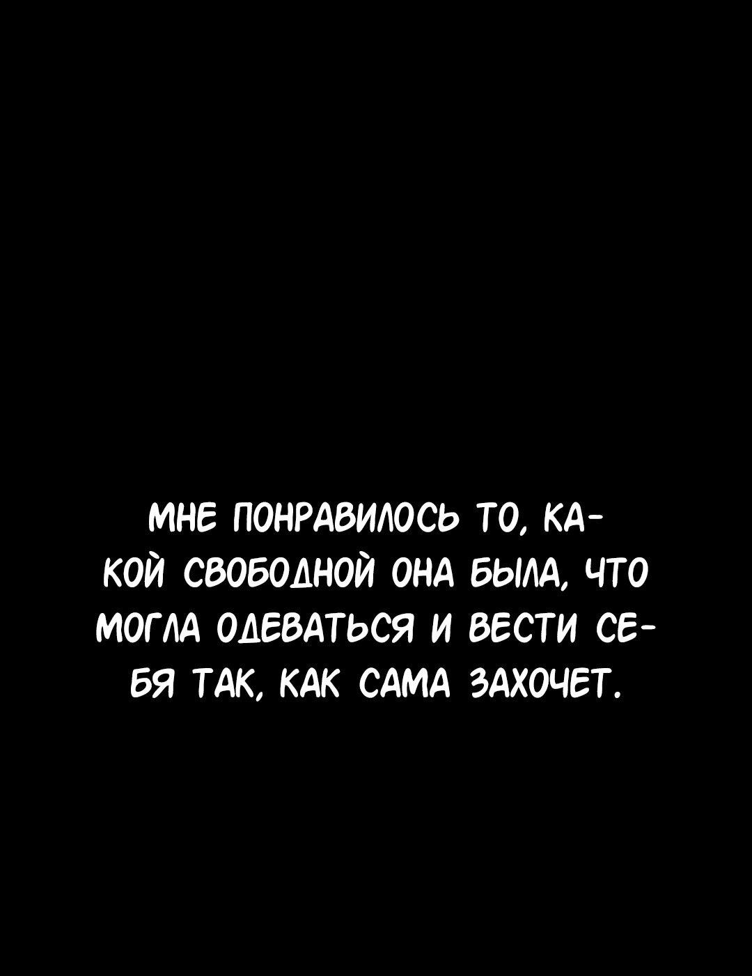 Манга Студенческая жизнь, о которой я мечтала... совсем не такая! - Глава 112 Страница 53