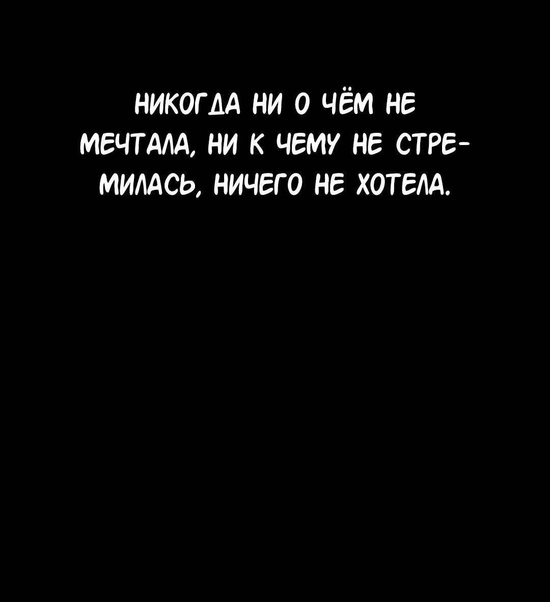 Манга Студенческая жизнь, о которой я мечтала... совсем не такая! - Глава 112 Страница 36