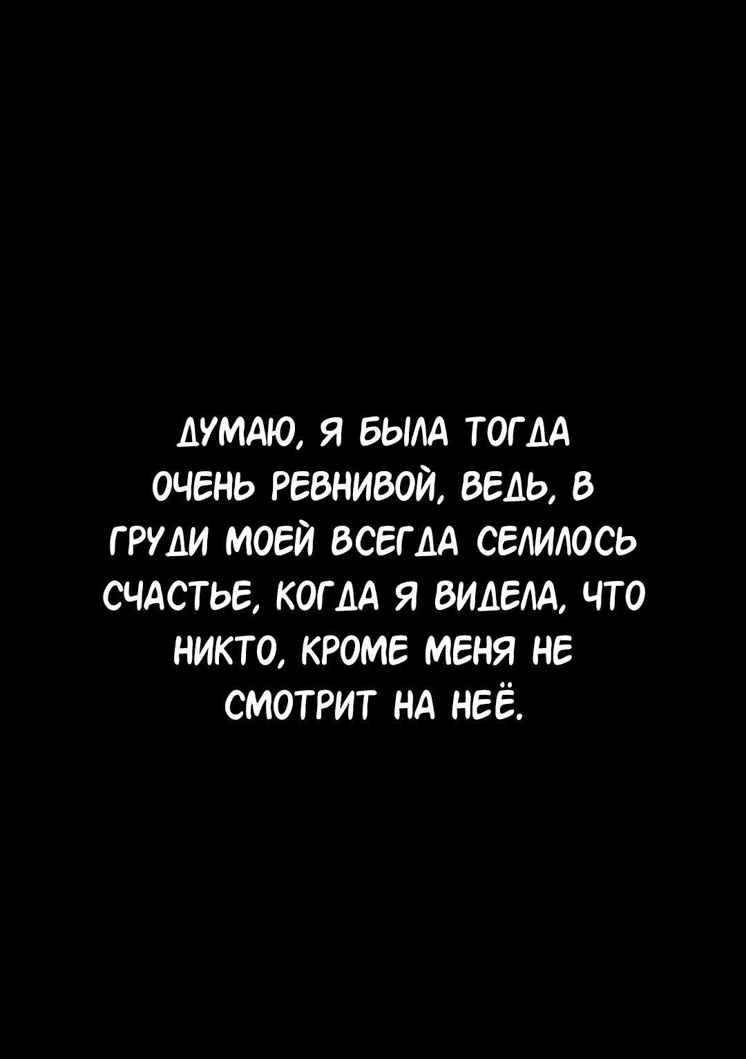 Манга Студенческая жизнь, о которой я мечтала... совсем не такая! - Глава 112 Страница 67