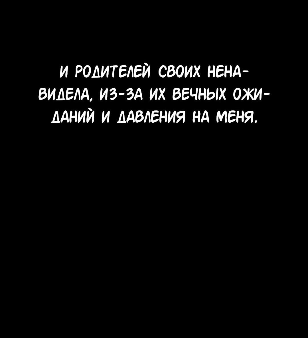 Манга Студенческая жизнь, о которой я мечтала... совсем не такая! - Глава 112 Страница 105