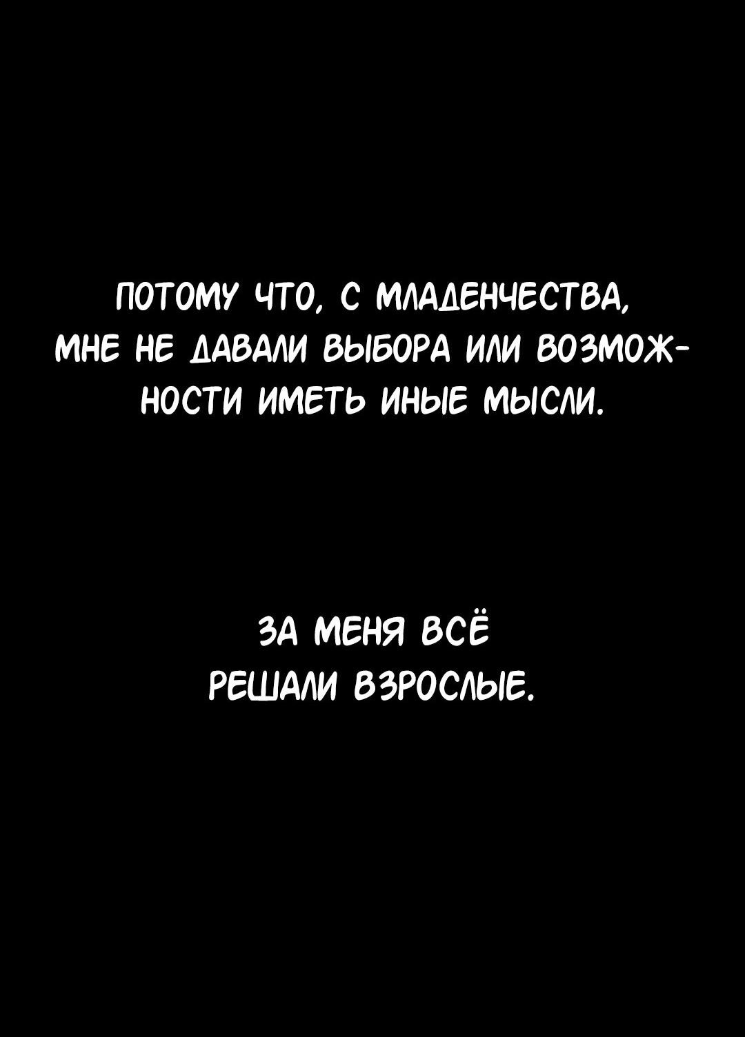 Манга Студенческая жизнь, о которой я мечтала... совсем не такая! - Глава 112 Страница 38