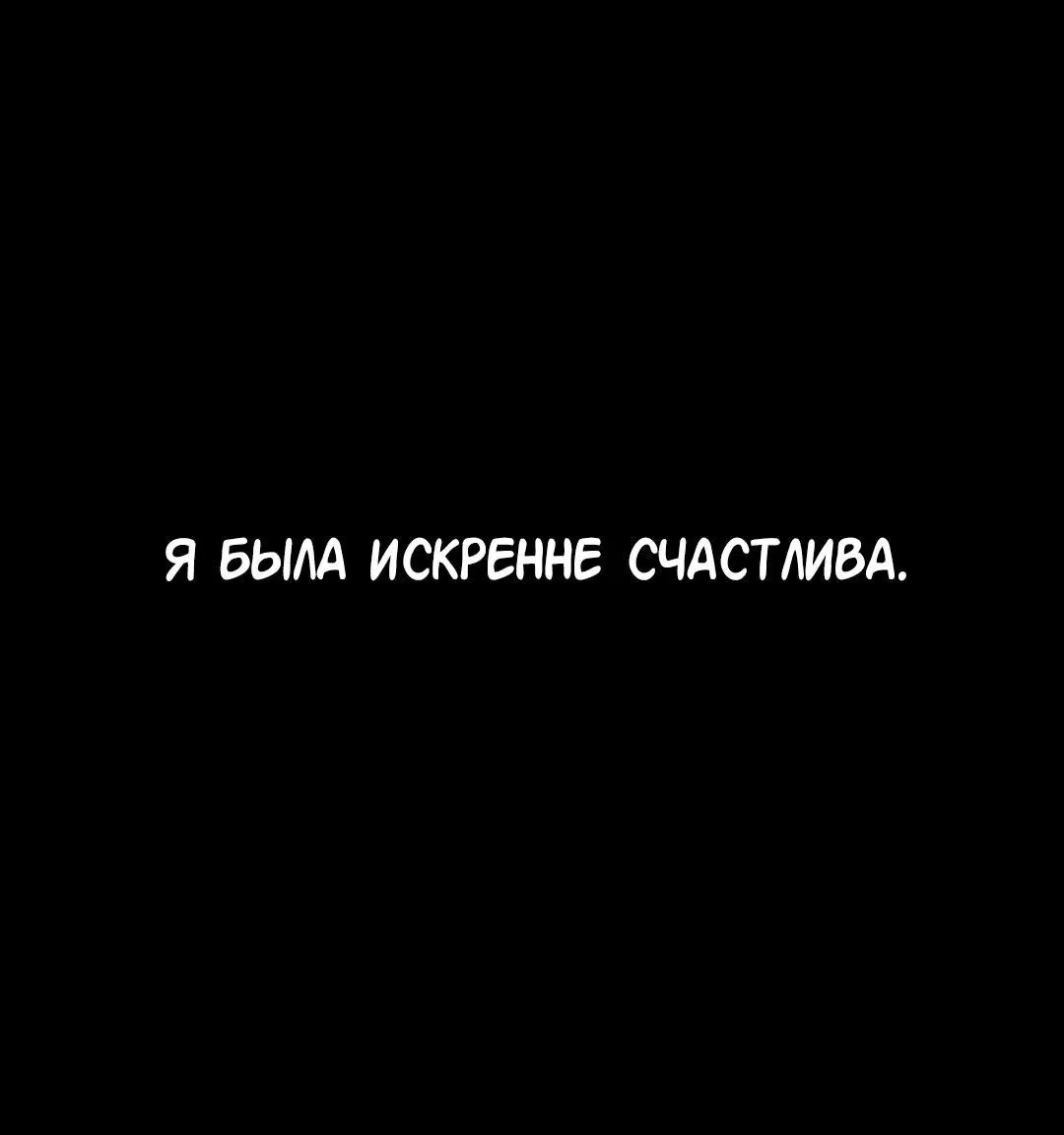 Манга Студенческая жизнь, о которой я мечтала... совсем не такая! - Глава 112 Страница 75