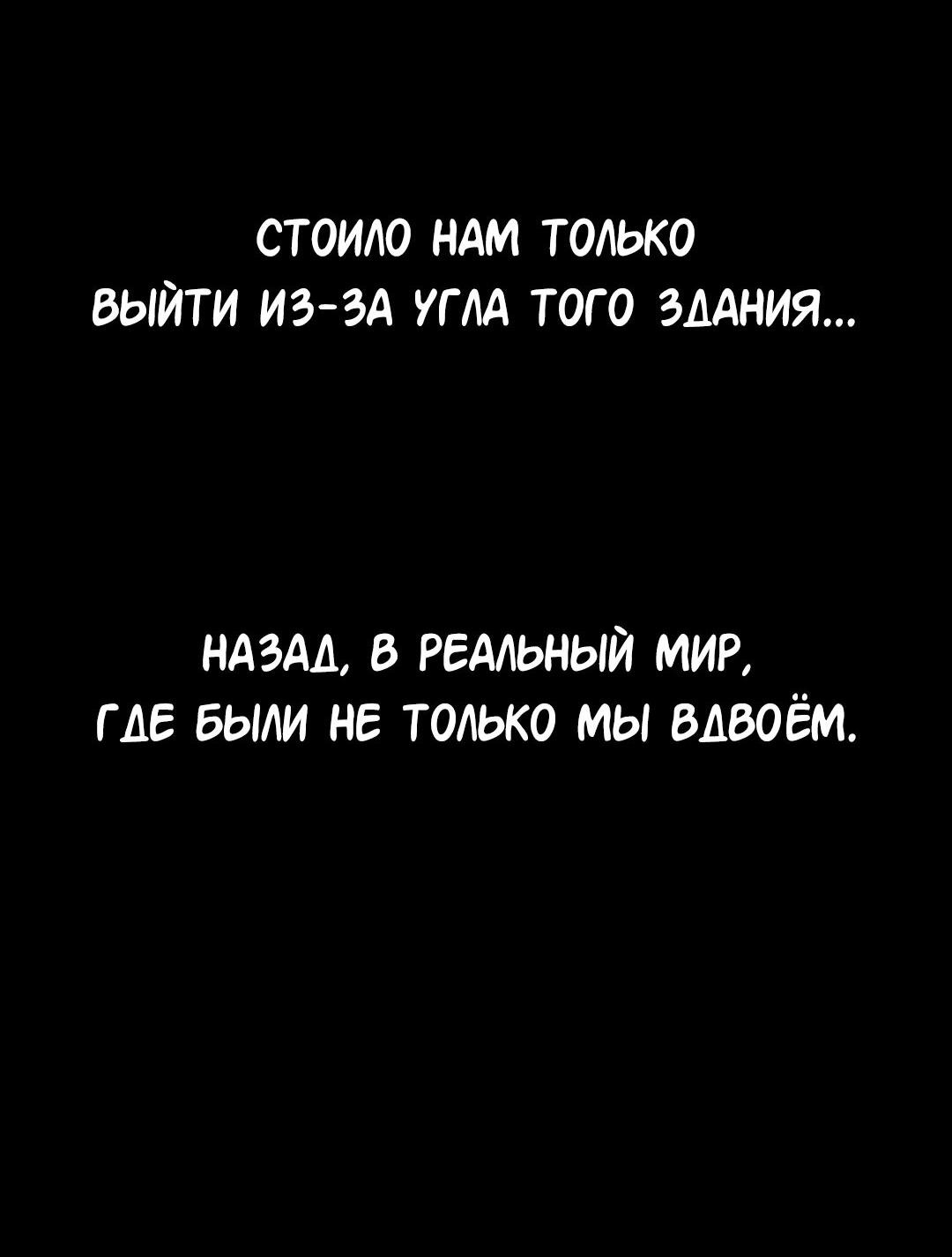 Манга Студенческая жизнь, о которой я мечтала... совсем не такая! - Глава 112 Страница 81