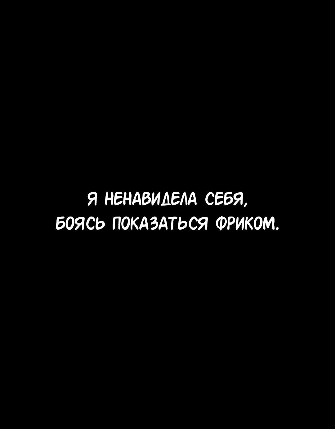 Манга Студенческая жизнь, о которой я мечтала... совсем не такая! - Глава 112 Страница 101