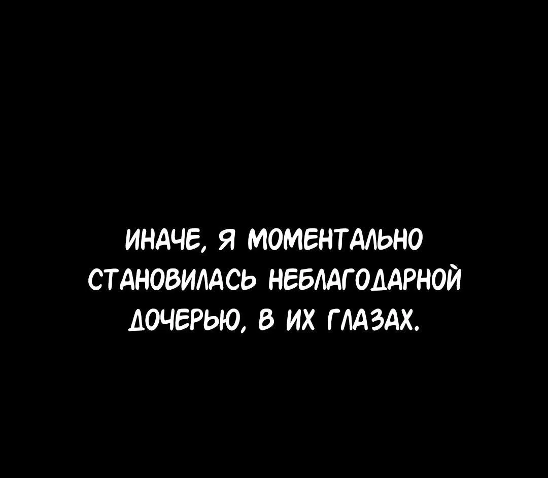 Манга Студенческая жизнь, о которой я мечтала... совсем не такая! - Глава 112 Страница 43