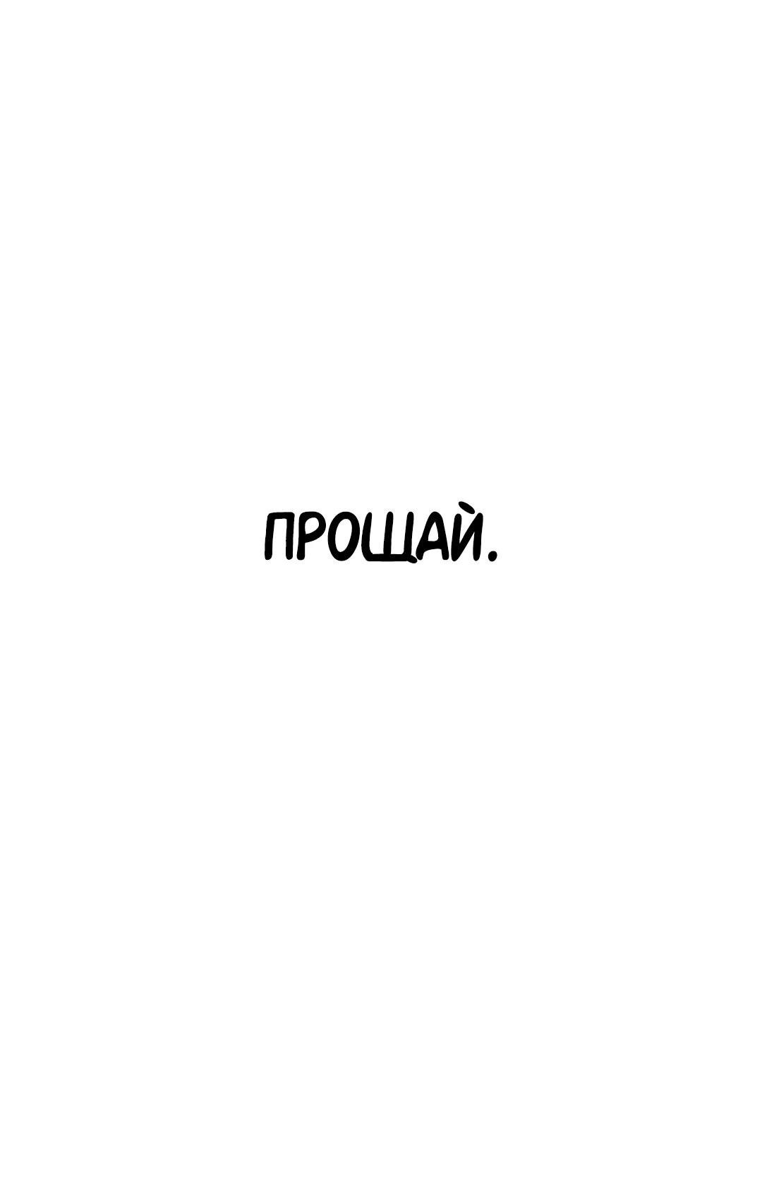 Манга Студенческая жизнь, о которой я мечтала... совсем не такая! - Глава 112 Страница 189