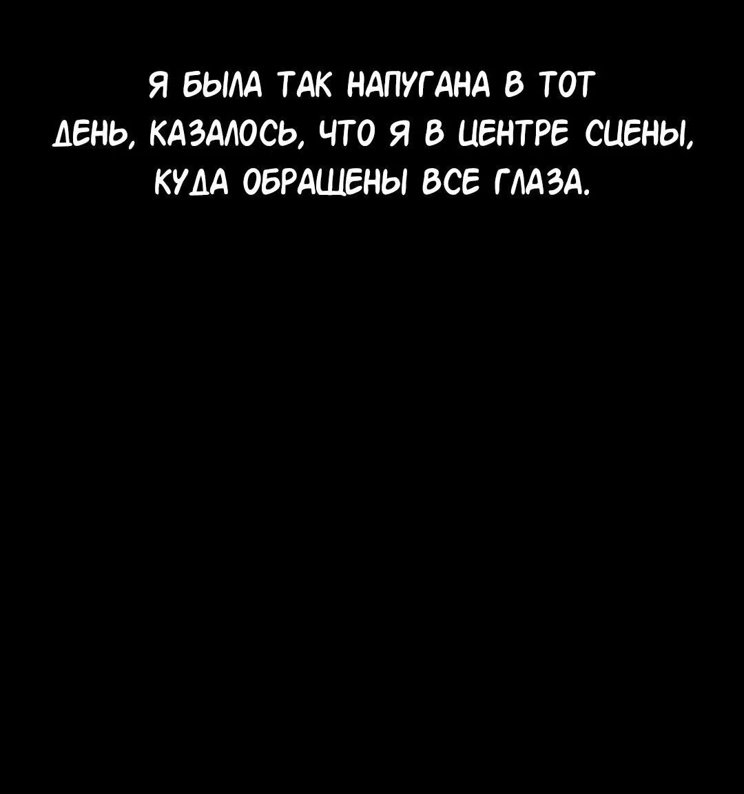 Манга Студенческая жизнь, о которой я мечтала... совсем не такая! - Глава 112 Страница 87