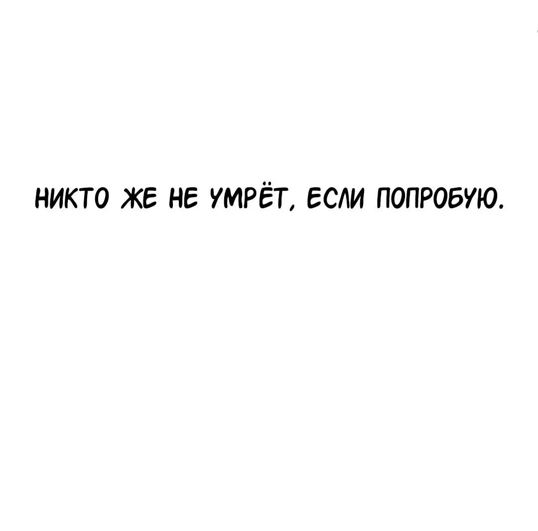 Манга Студенческая жизнь, о которой я мечтала... совсем не такая! - Глава 113 Страница 95