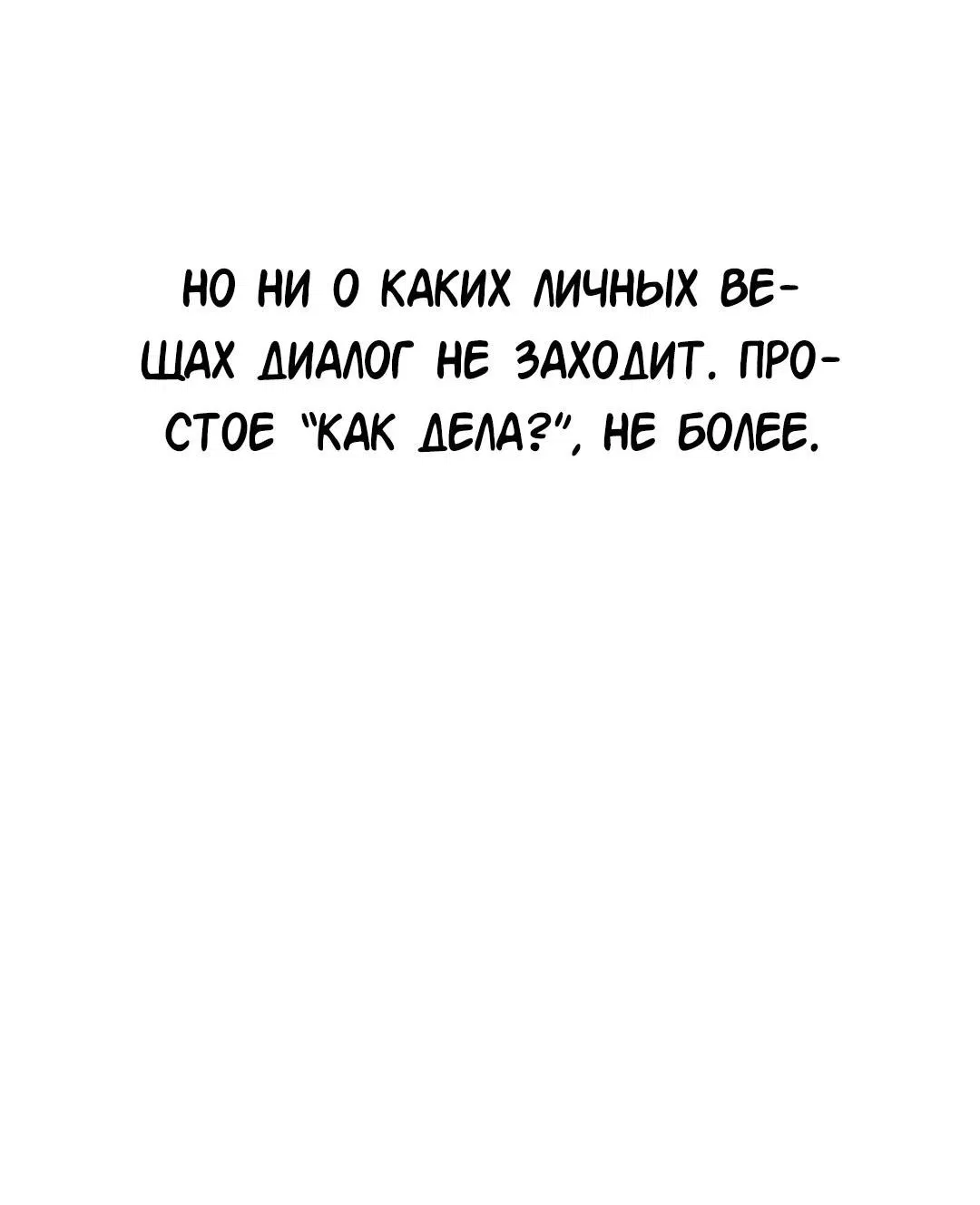 Манга Студенческая жизнь, о которой я мечтала... совсем не такая! - Глава 113 Страница 84