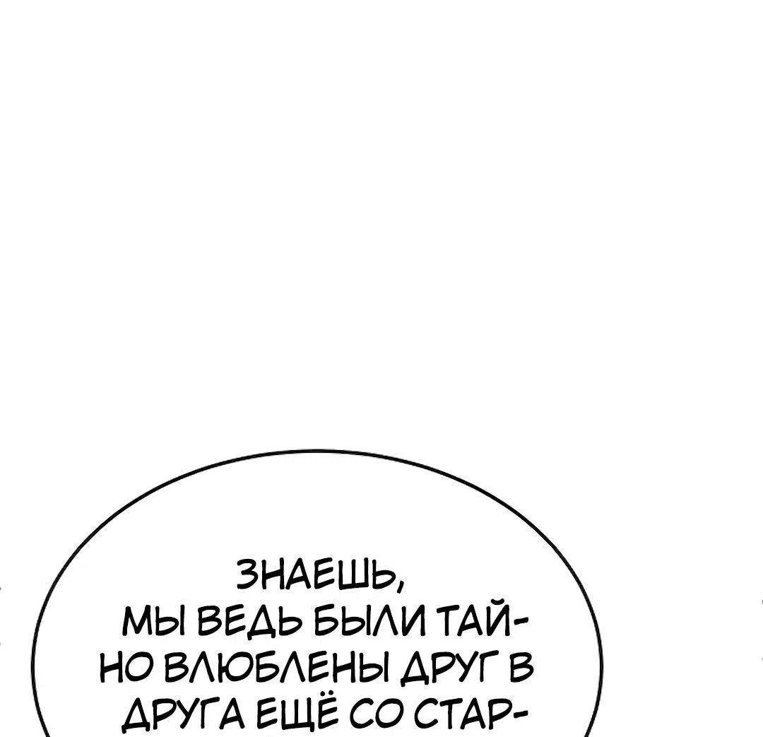 Манга Студенческая жизнь, о которой я мечтала... совсем не такая! - Глава 117 Страница 101