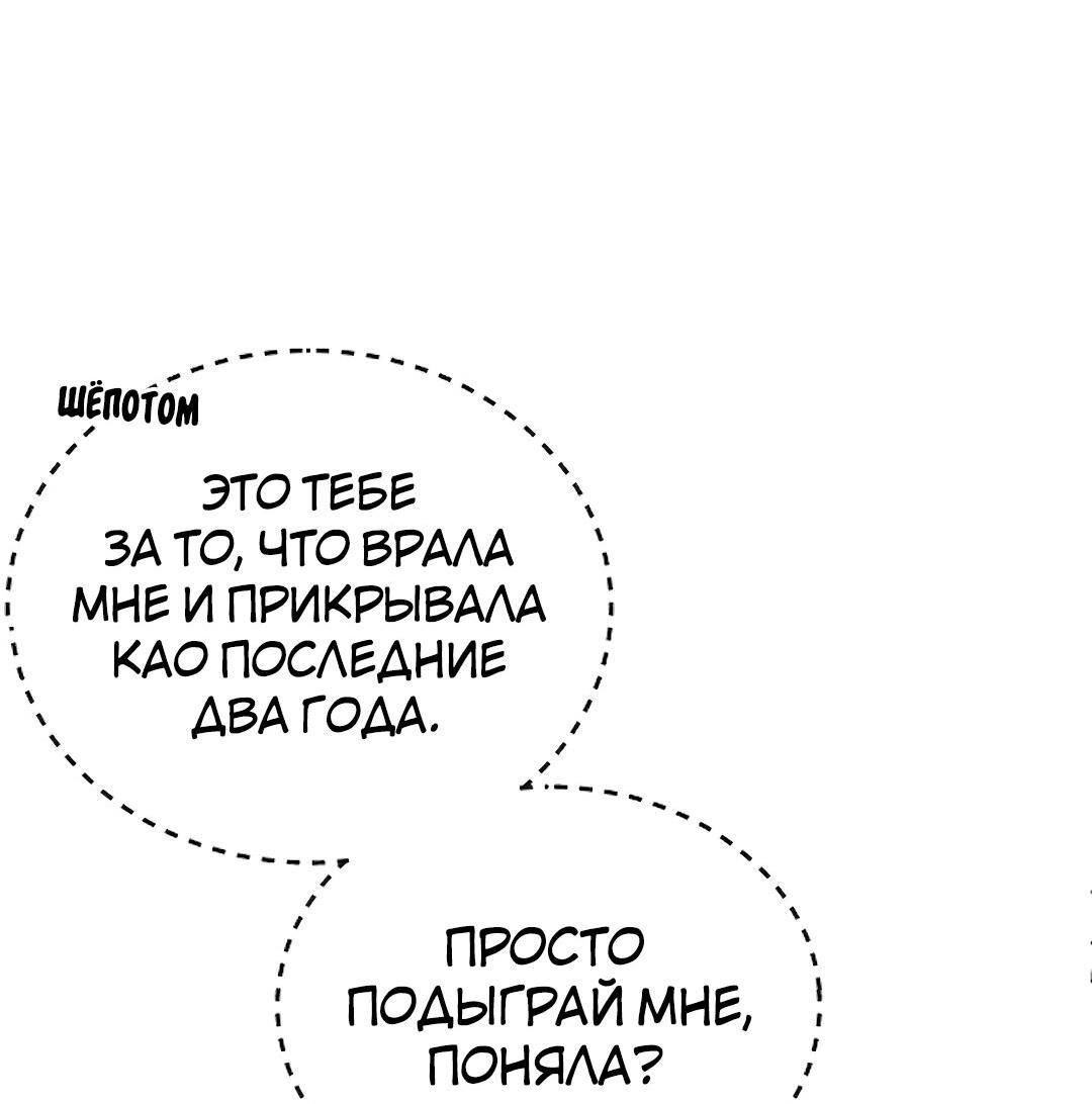 Манга Студенческая жизнь, о которой я мечтала... совсем не такая! - Глава 117 Страница 81