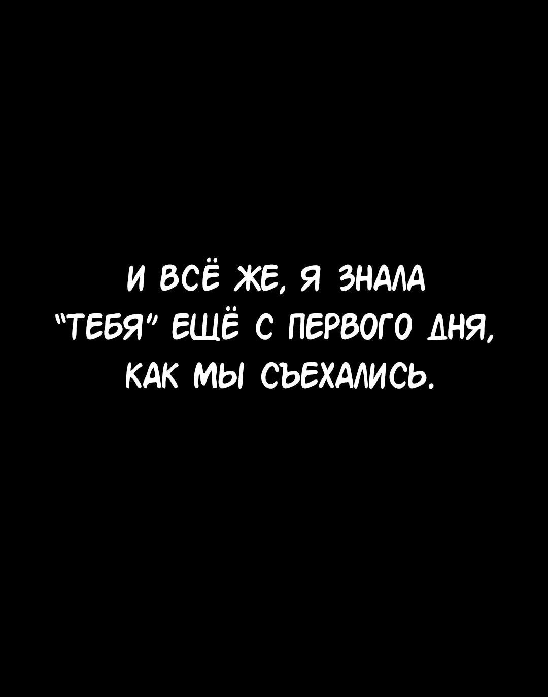 Манга Студенческая жизнь, о которой я мечтала... совсем не такая! - Глава 117 Страница 2