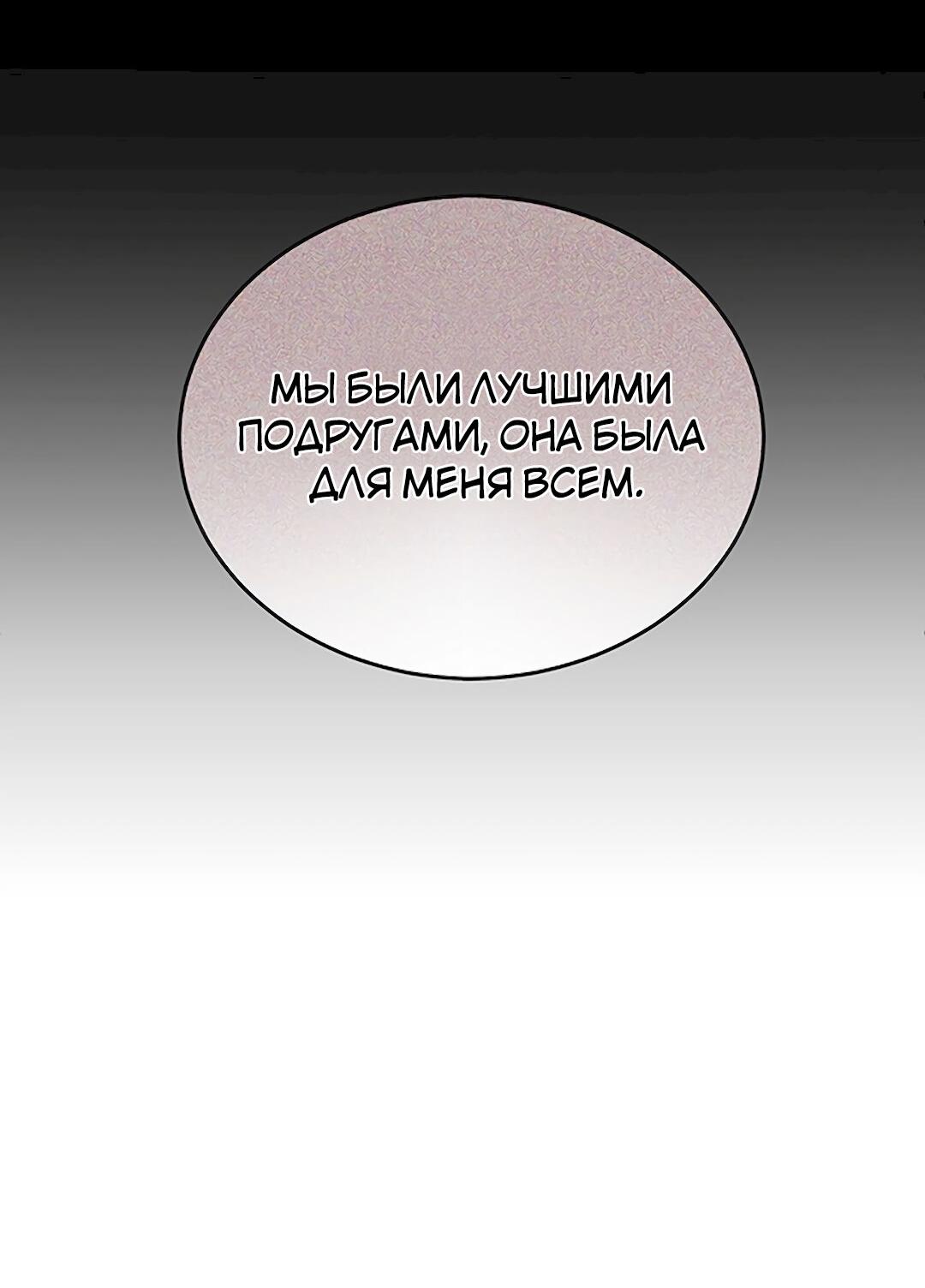 Манга Студенческая жизнь, о которой я мечтала... совсем не такая! - Глава 117 Страница 105