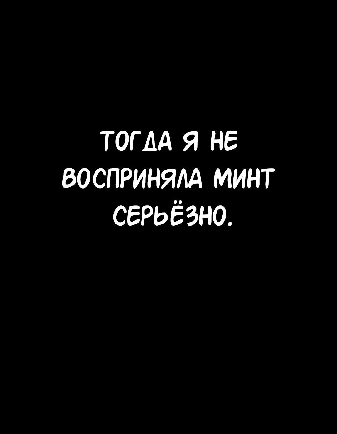 Манга Студенческая жизнь, о которой я мечтала... совсем не такая! - Глава 117 Страница 16