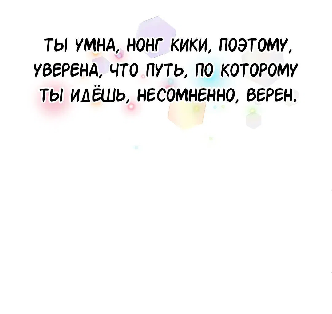 Манга Студенческая жизнь, о которой я мечтала... совсем не такая! - Глава 116 Страница 79