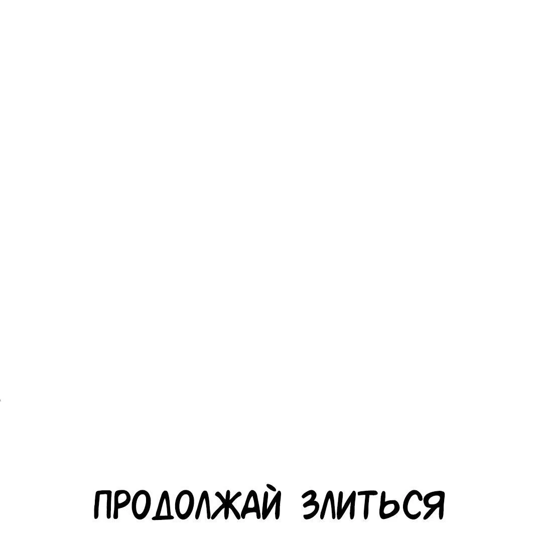 Манга Студенческая жизнь, о которой я мечтала... совсем не такая! - Глава 116 Страница 5