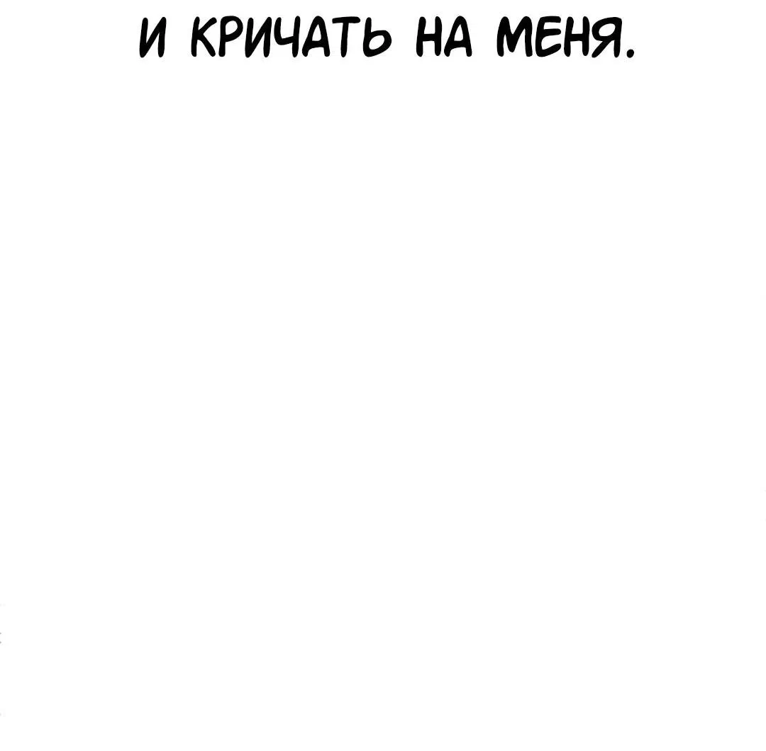 Манга Студенческая жизнь, о которой я мечтала... совсем не такая! - Глава 116 Страница 6