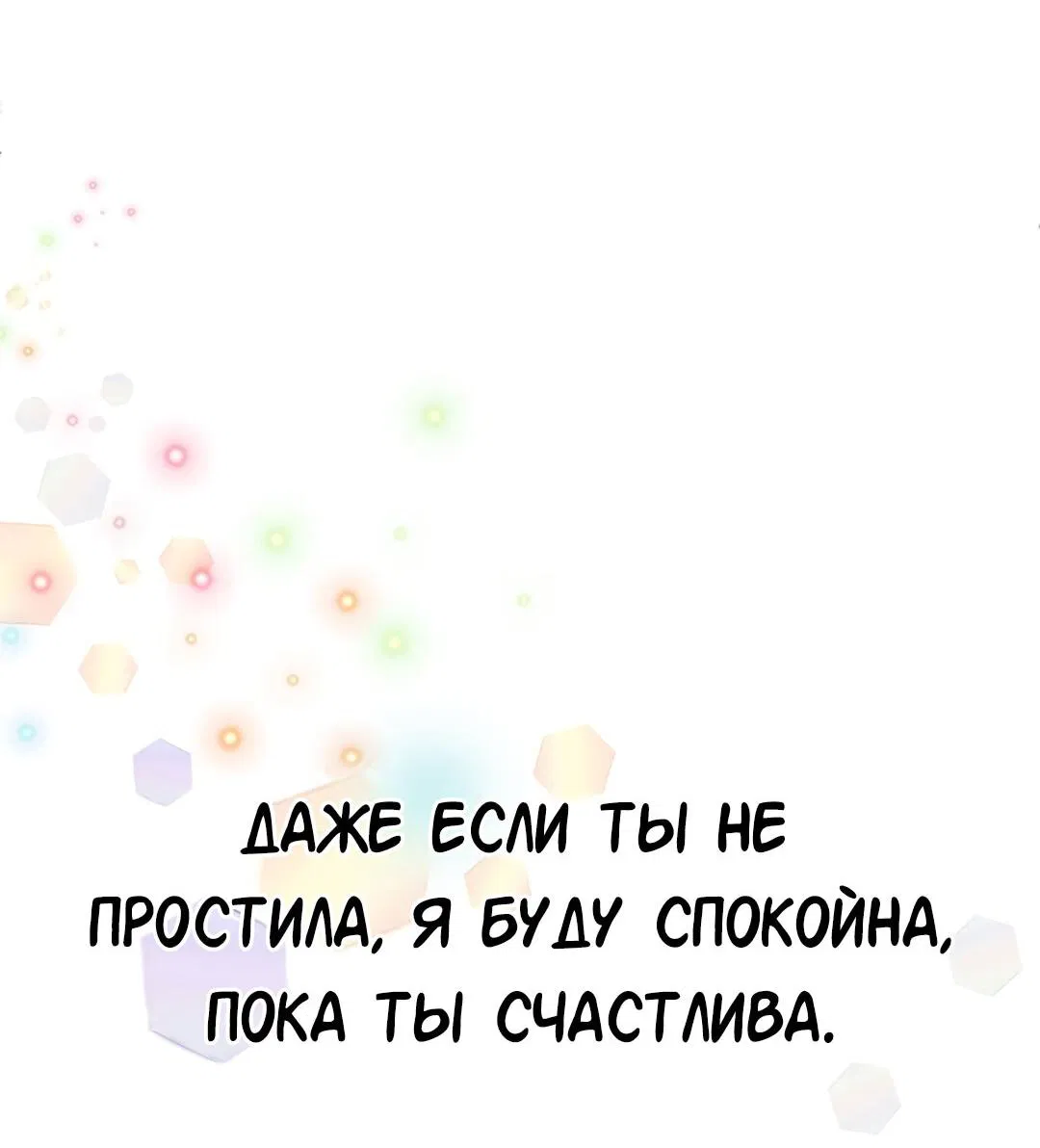 Манга Студенческая жизнь, о которой я мечтала... совсем не такая! - Глава 116 Страница 75