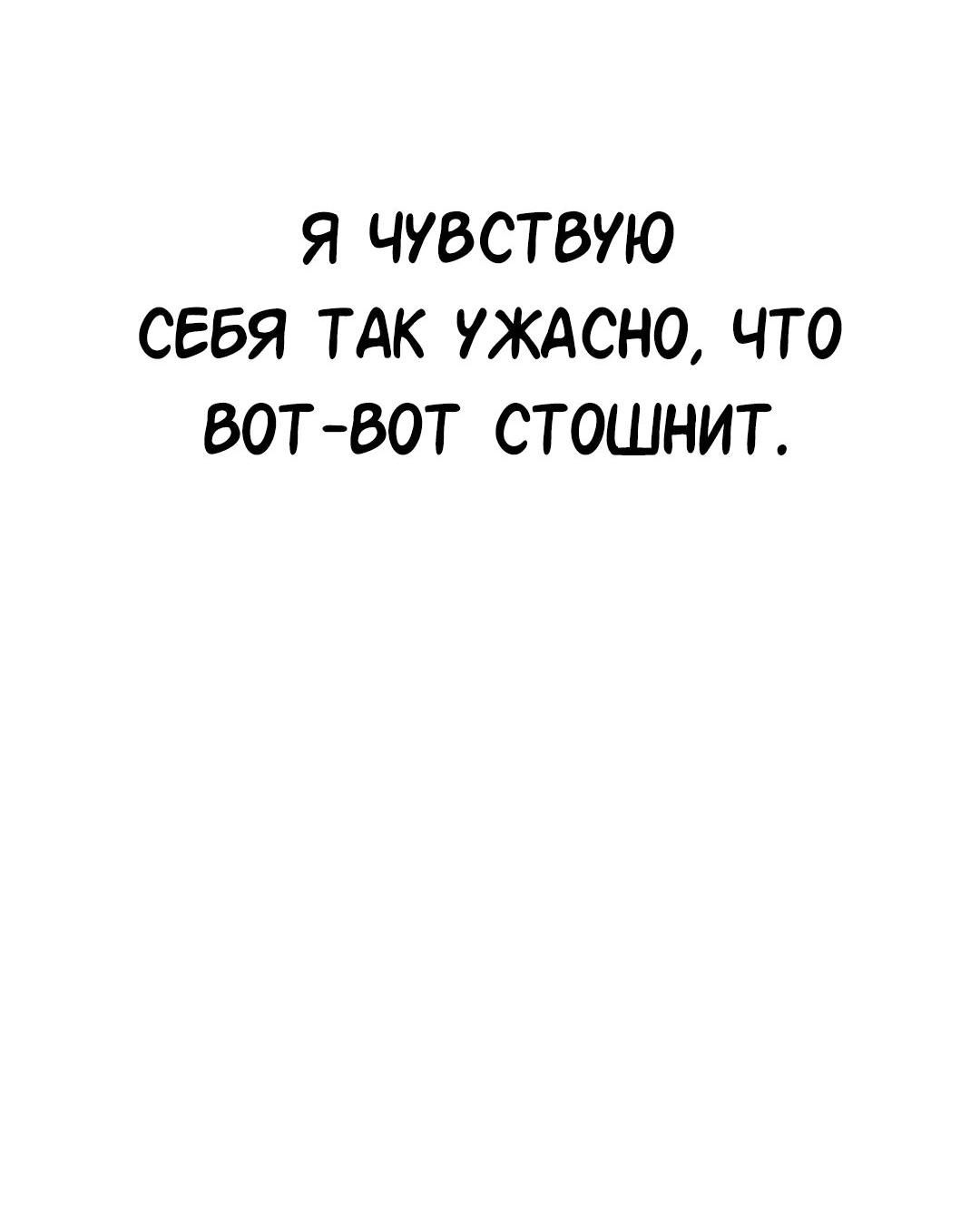 Манга Студенческая жизнь, о которой я мечтала... совсем не такая! - Глава 116 Страница 89