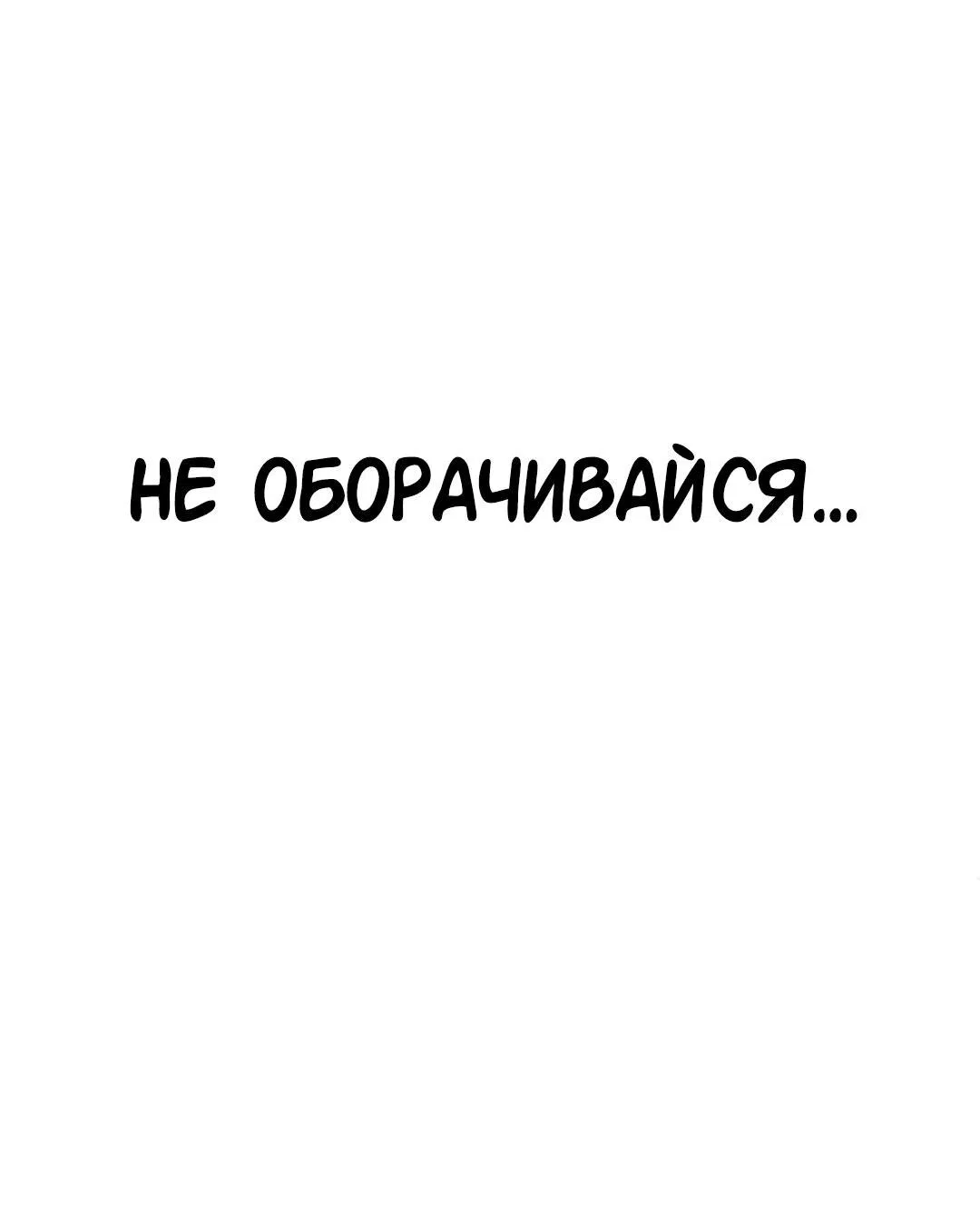 Манга Студенческая жизнь, о которой я мечтала... совсем не такая! - Глава 116 Страница 64