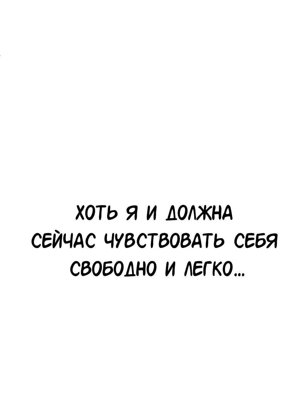 Манга Студенческая жизнь, о которой я мечтала... совсем не такая! - Глава 116 Страница 85