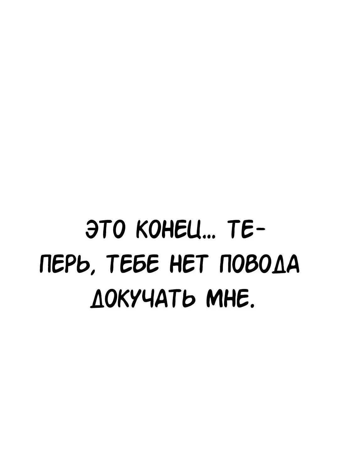 Манга Студенческая жизнь, о которой я мечтала... совсем не такая! - Глава 116 Страница 81