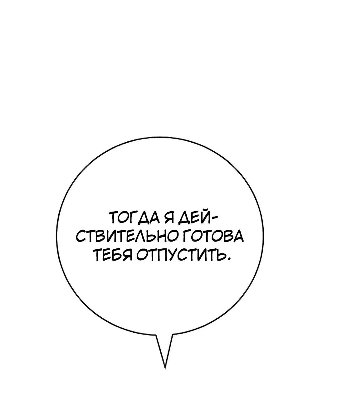 Манга Студенческая жизнь, о которой я мечтала... совсем не такая! - Глава 116 Страница 72